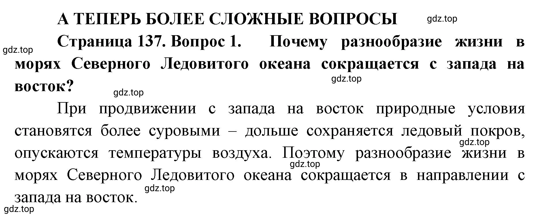 Решение номер 1 (страница 137) гдз по географии 8 класс Домогацких, Алексеевский, учебник