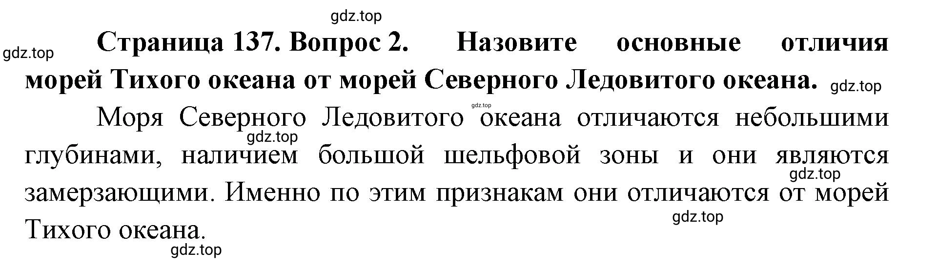 Решение номер 2 (страница 137) гдз по географии 8 класс Домогацких, Алексеевский, учебник
