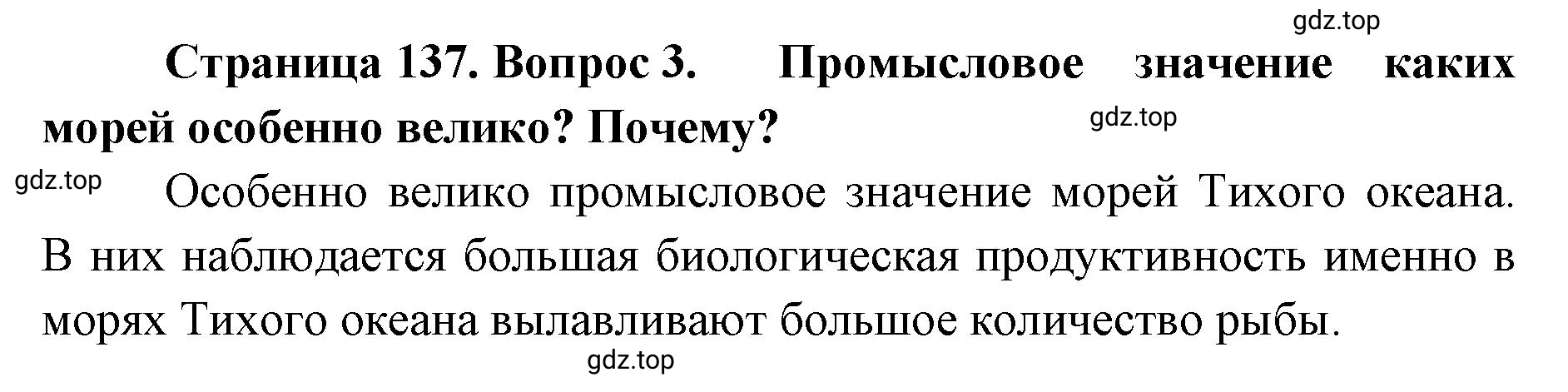 Решение номер 3 (страница 137) гдз по географии 8 класс Домогацких, Алексеевский, учебник