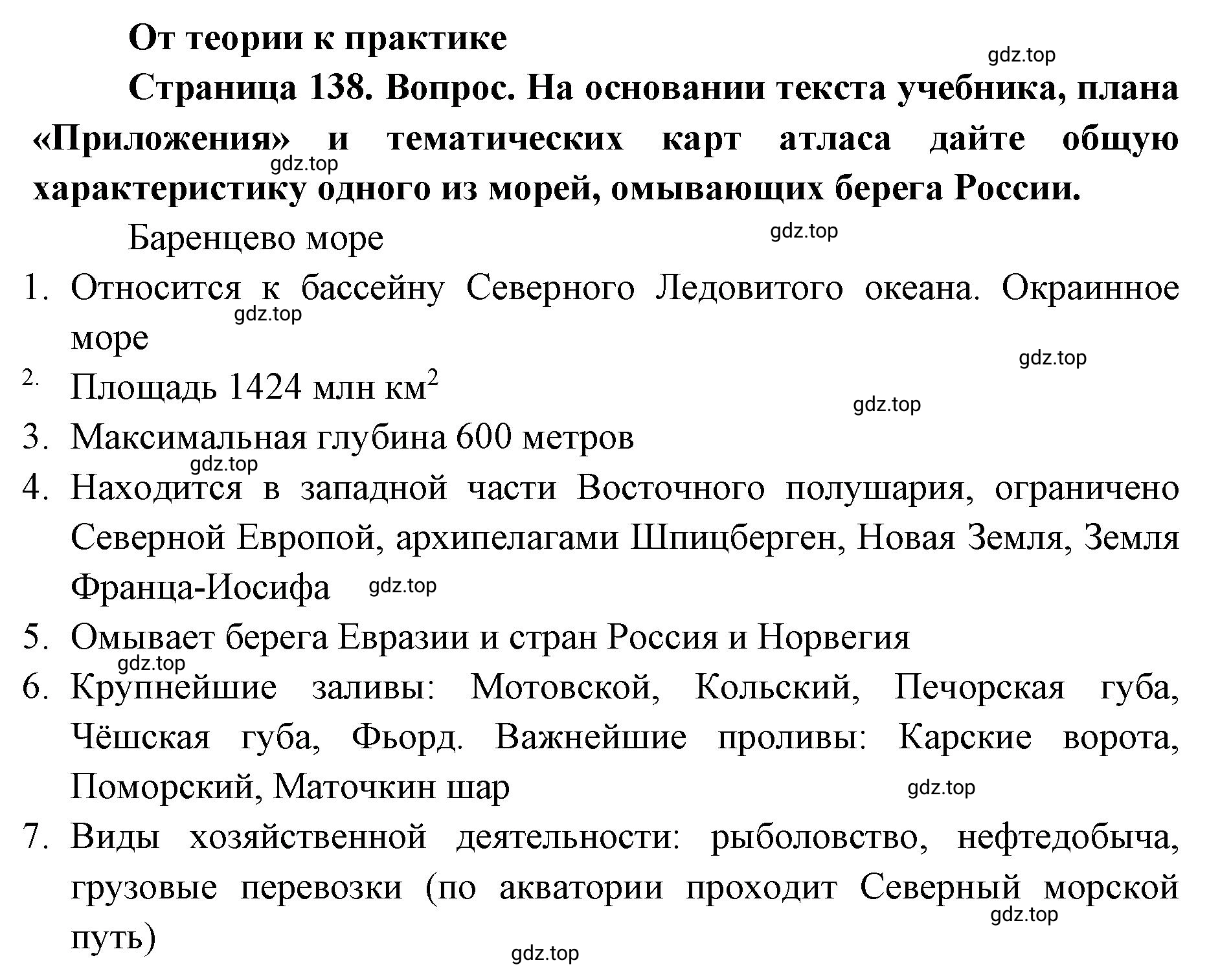 Решение номер 1 (страница 138) гдз по географии 8 класс Домогацких, Алексеевский, учебник