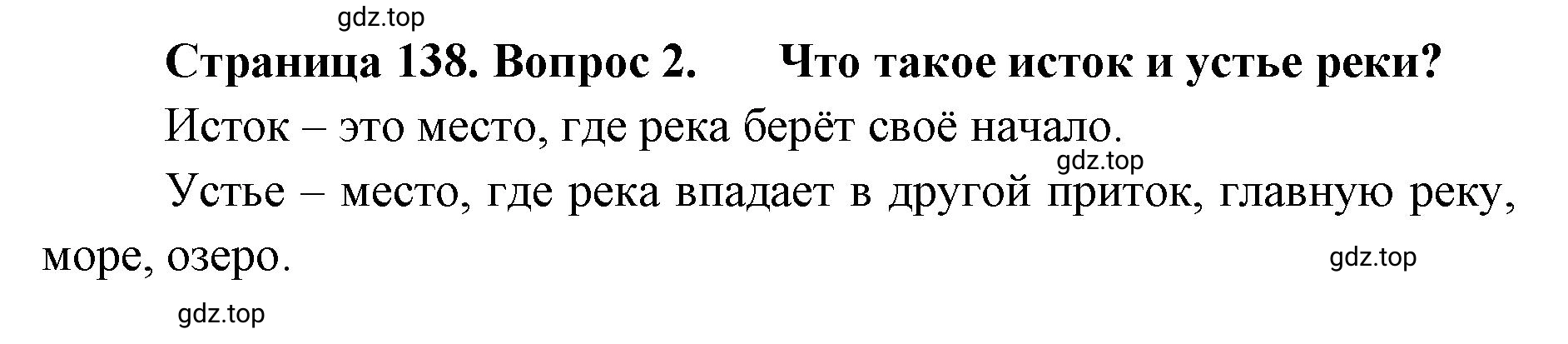 Решение номер 2 (страница 138) гдз по географии 8 класс Домогацких, Алексеевский, учебник