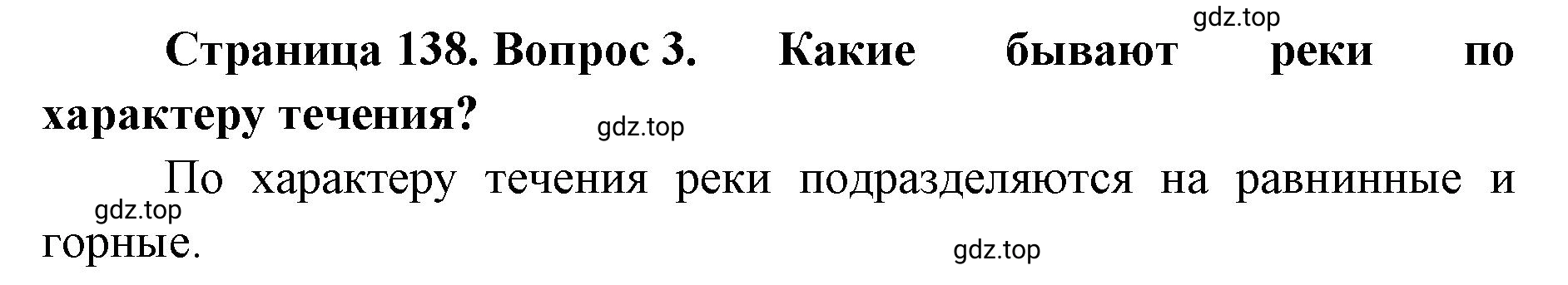 Решение номер 3 (страница 138) гдз по географии 8 класс Домогацких, Алексеевский, учебник