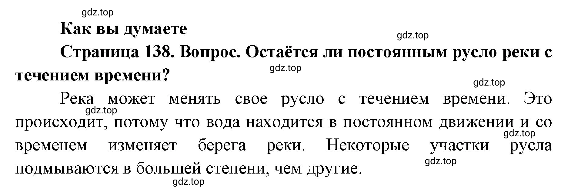 Решение Как вы думаете (страница 138) гдз по географии 8 класс Домогацких, Алексеевский, учебник