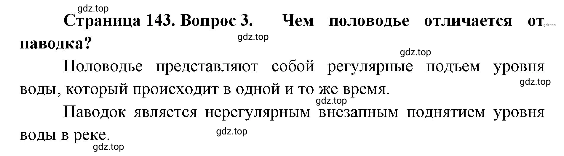 Решение номер 3 (страница 143) гдз по географии 8 класс Домогацких, Алексеевский, учебник