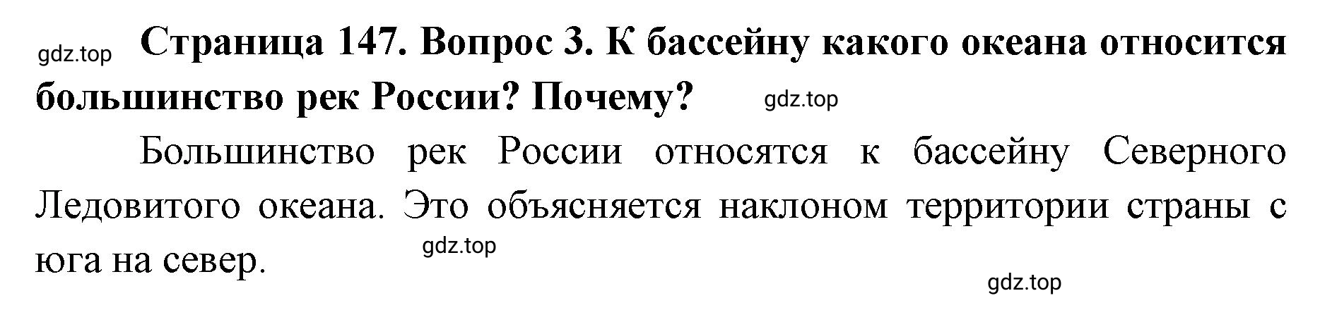 Решение номер 3 (страница 147) гдз по географии 8 класс Домогацких, Алексеевский, учебник