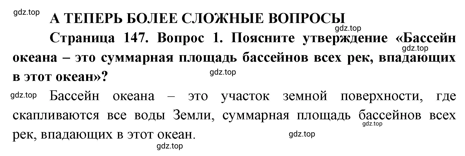 Решение номер 1 (страница 147) гдз по географии 8 класс Домогацких, Алексеевский, учебник