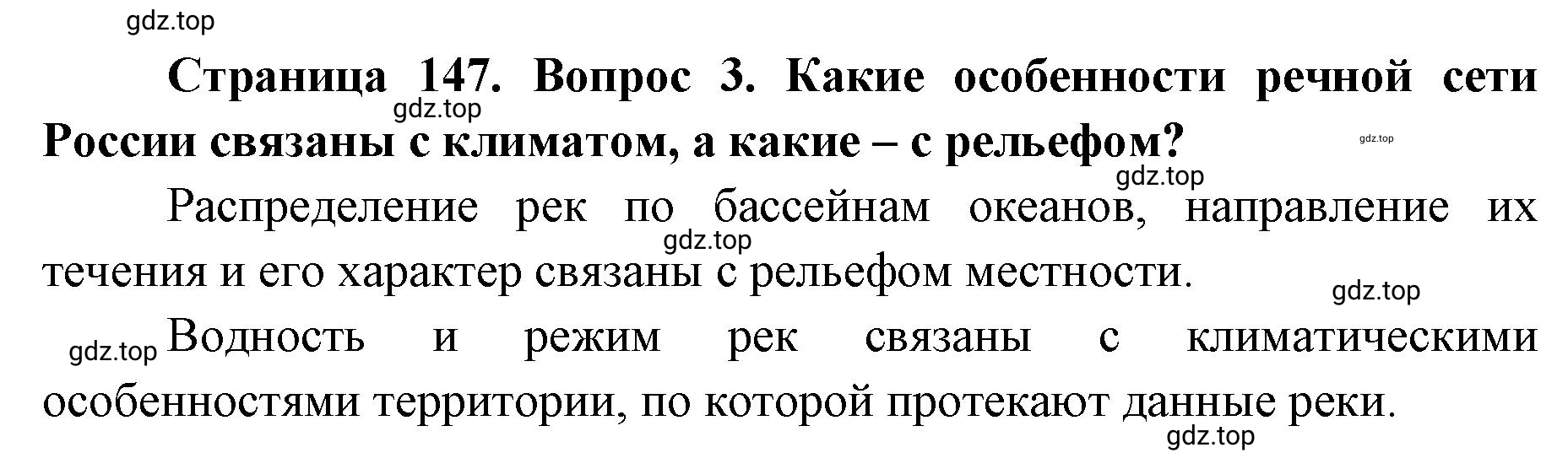Решение номер 3 (страница 147) гдз по географии 8 класс Домогацких, Алексеевский, учебник