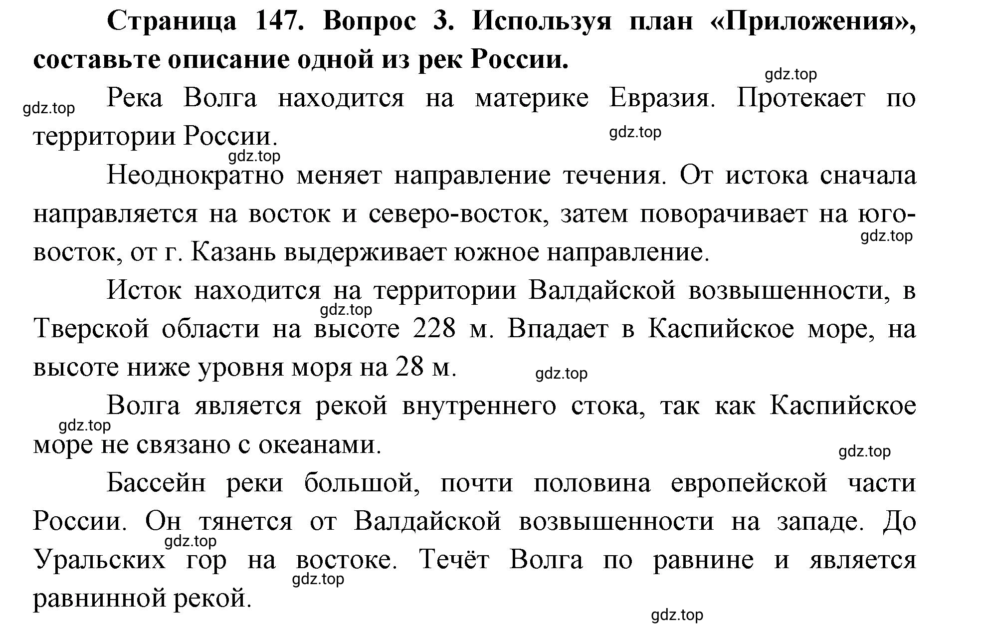 Решение номер 3 (страница 147) гдз по географии 8 класс Домогацких, Алексеевский, учебник