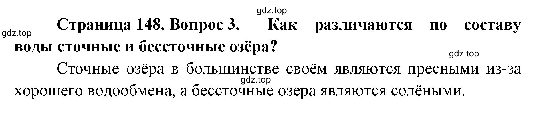 Решение номер 3 (страница 148) гдз по географии 8 класс Домогацких, Алексеевский, учебник