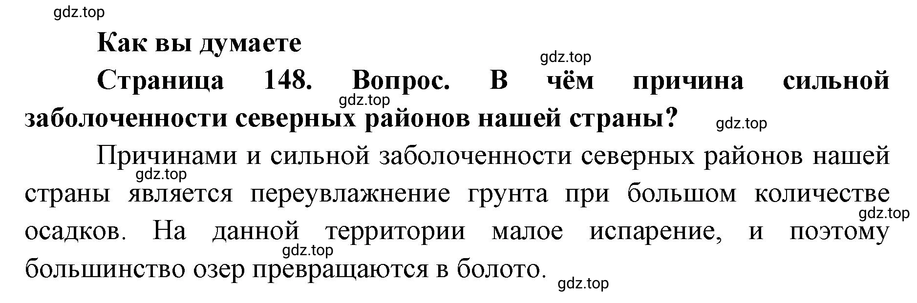 Решение Как вы думаете (страница 148) гдз по географии 8 класс Домогацких, Алексеевский, учебник
