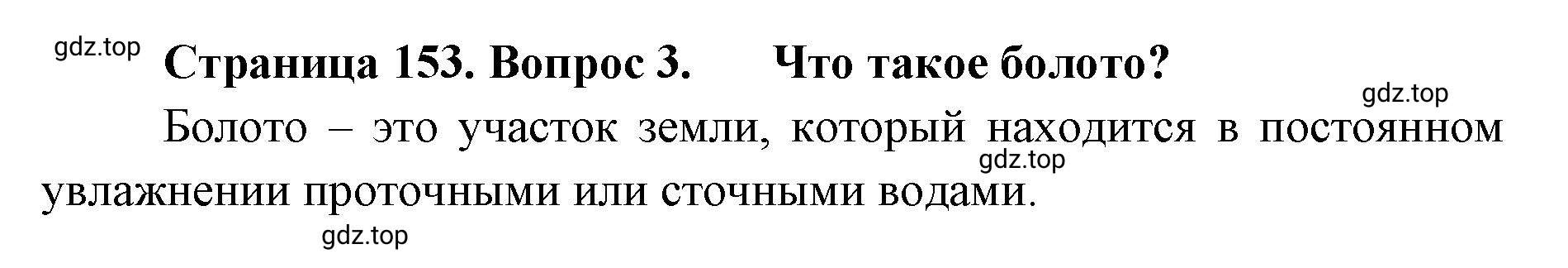 Решение номер 3 (страница 153) гдз по географии 8 класс Домогацких, Алексеевский, учебник