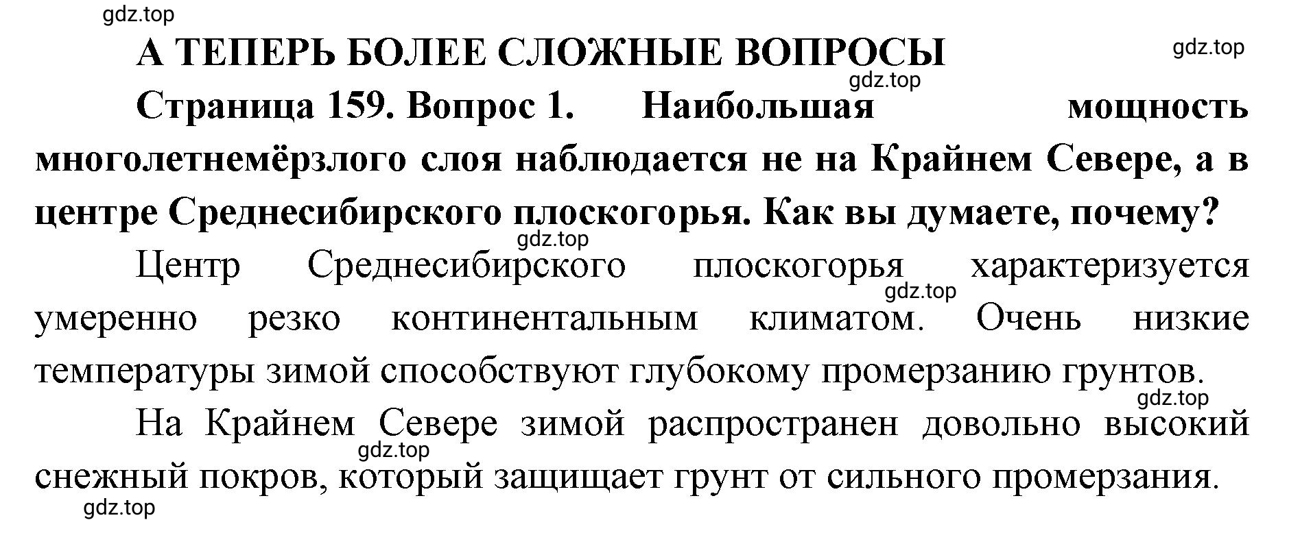 Решение номер 1 (страница 159) гдз по географии 8 класс Домогацких, Алексеевский, учебник