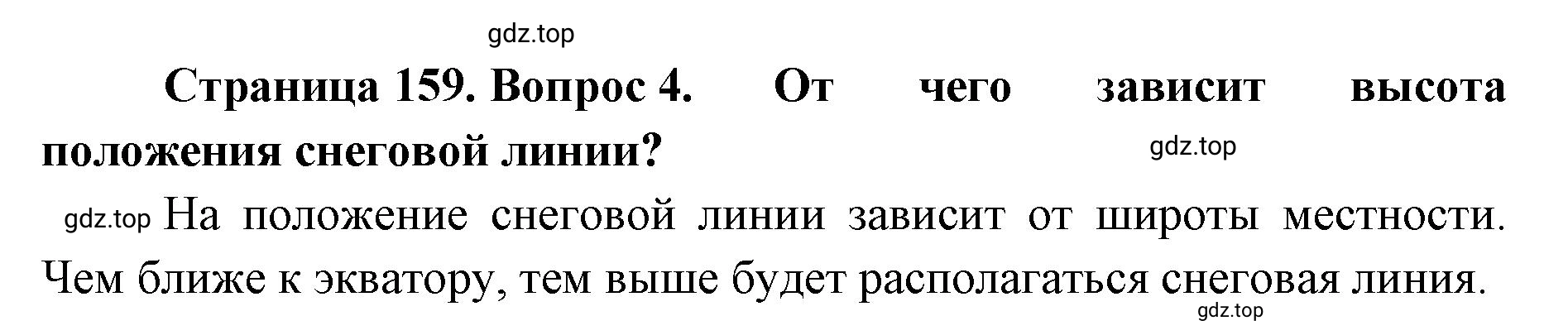 Решение номер 4 (страница 159) гдз по географии 8 класс Домогацких, Алексеевский, учебник