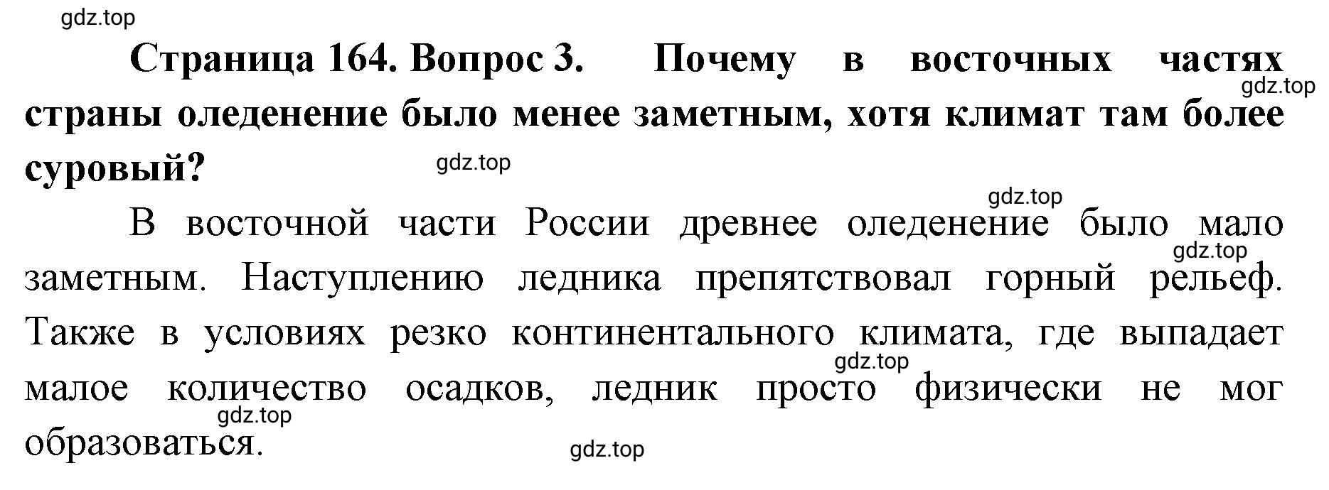 Решение номер 3 (страница 164) гдз по географии 8 класс Домогацких, Алексеевский, учебник