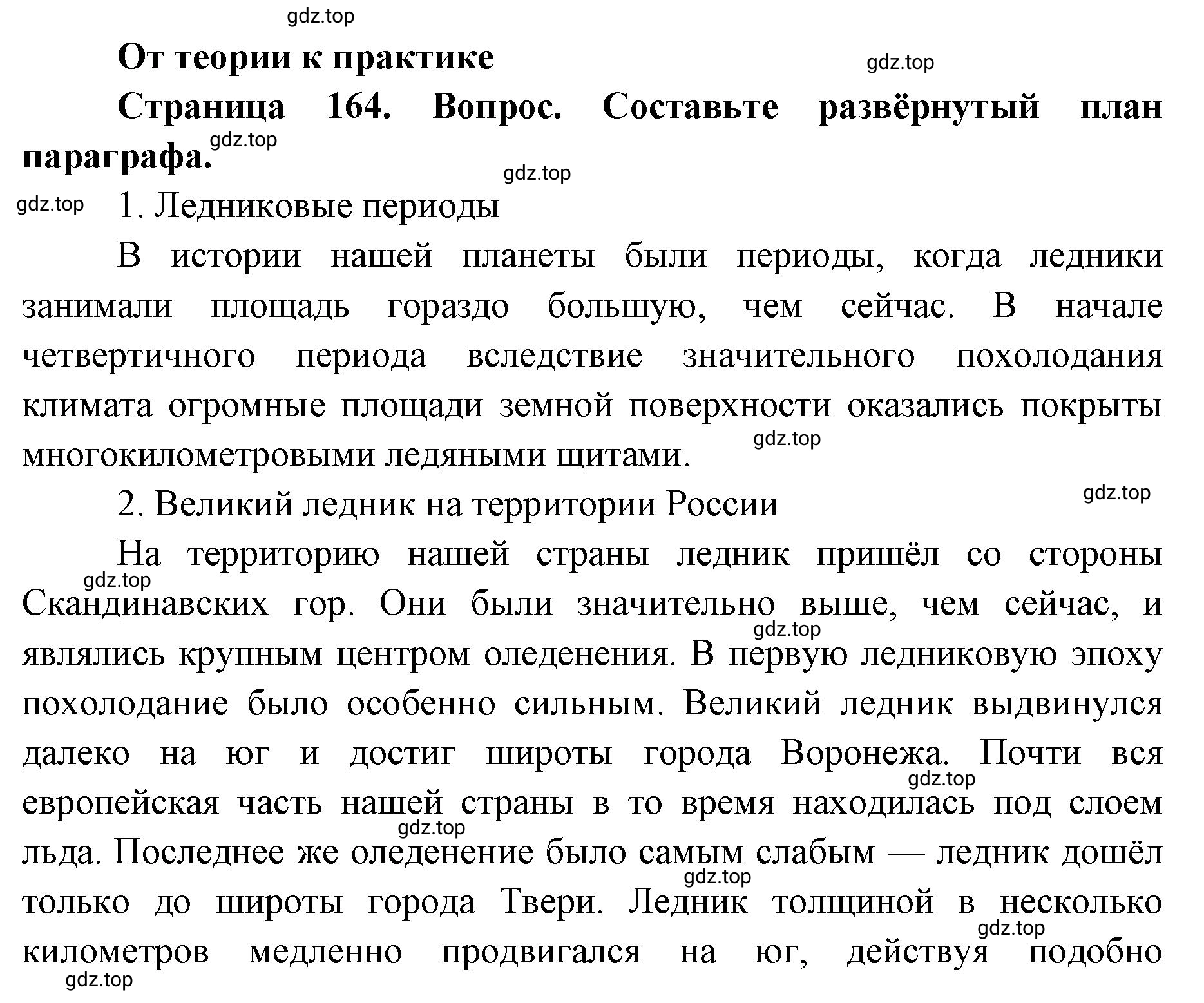 Решение номер 1 (страница 164) гдз по географии 8 класс Домогацких, Алексеевский, учебник