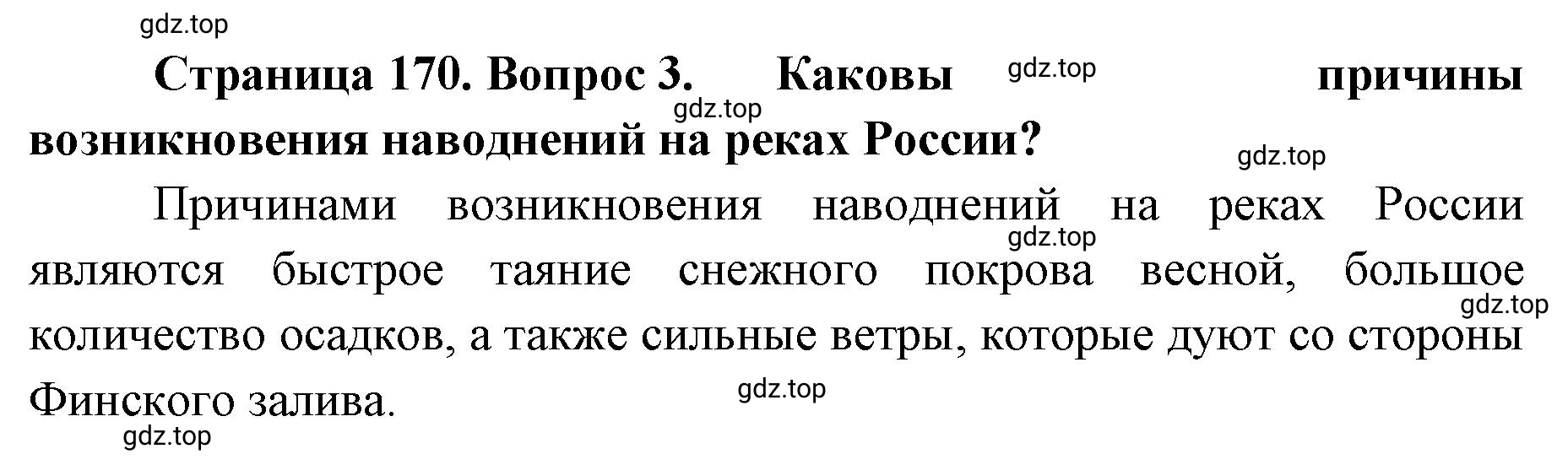 Решение номер 3 (страница 170) гдз по географии 8 класс Домогацких, Алексеевский, учебник