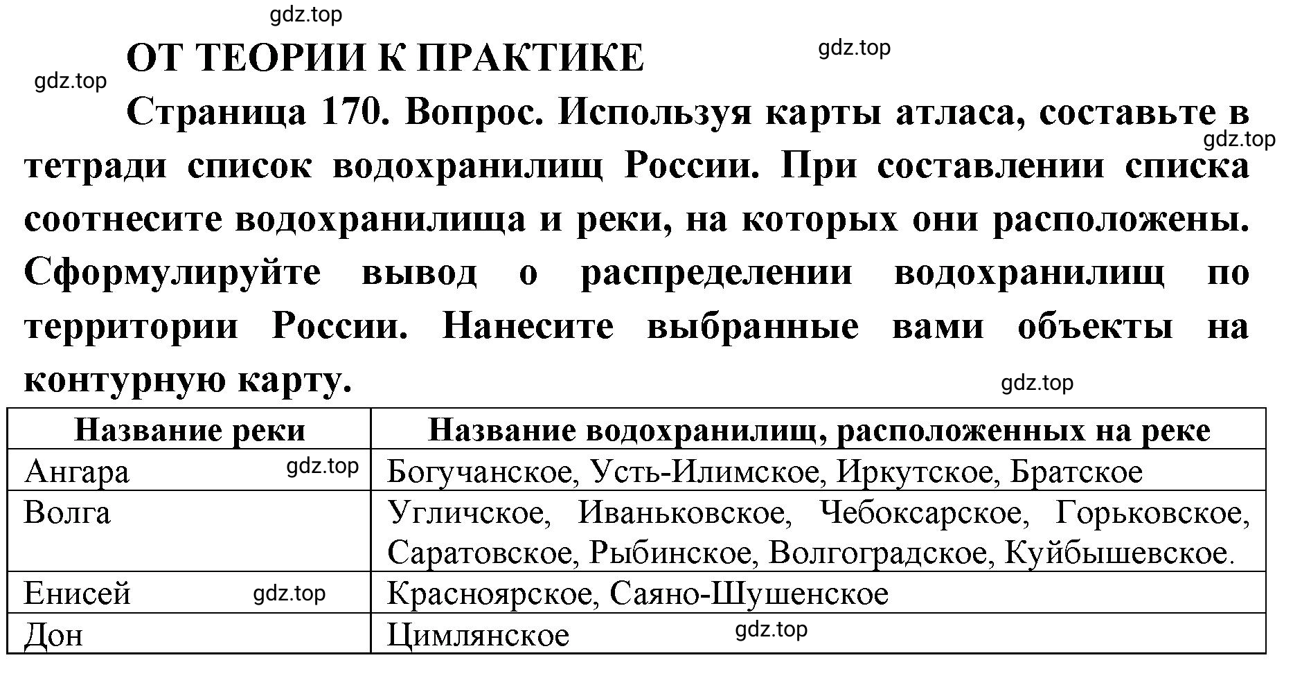 Решение номер 1 (страница 170) гдз по географии 8 класс Домогацких, Алексеевский, учебник