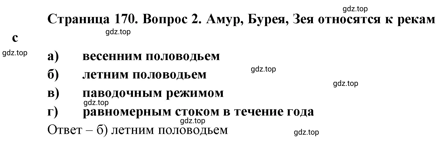 Решение номер 2 (страница 170) гдз по географии 8 класс Домогацких, Алексеевский, учебник