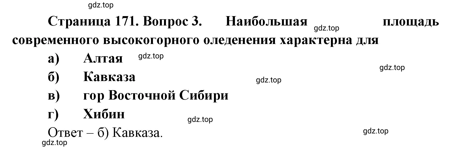 Решение номер 3 (страница 171) гдз по географии 8 класс Домогацких, Алексеевский, учебник