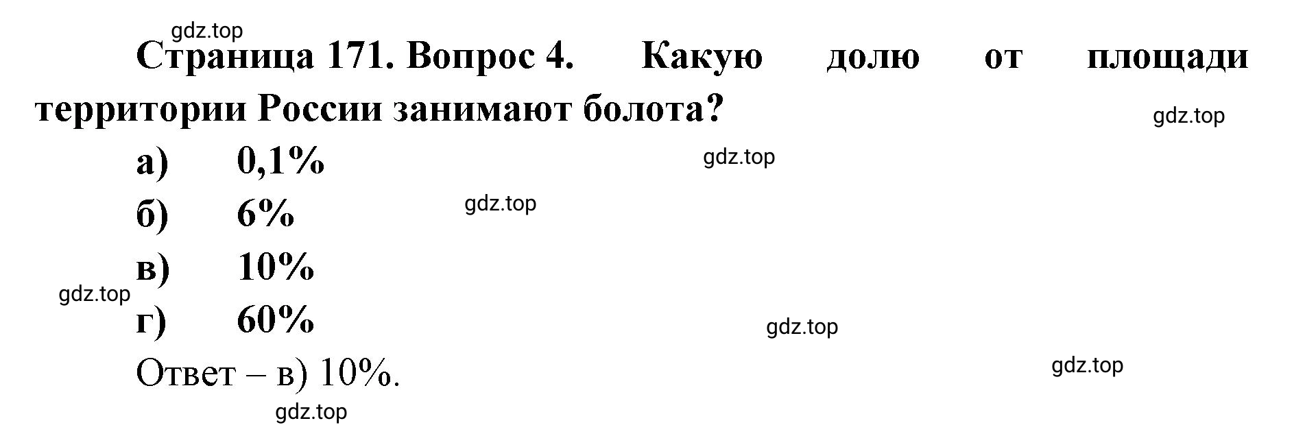 Решение номер 4 (страница 171) гдз по географии 8 класс Домогацких, Алексеевский, учебник