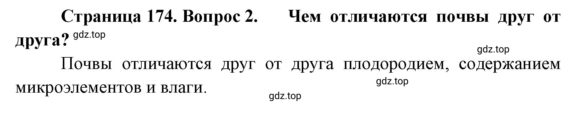 Решение номер 2 (страница 174) гдз по географии 8 класс Домогацких, Алексеевский, учебник