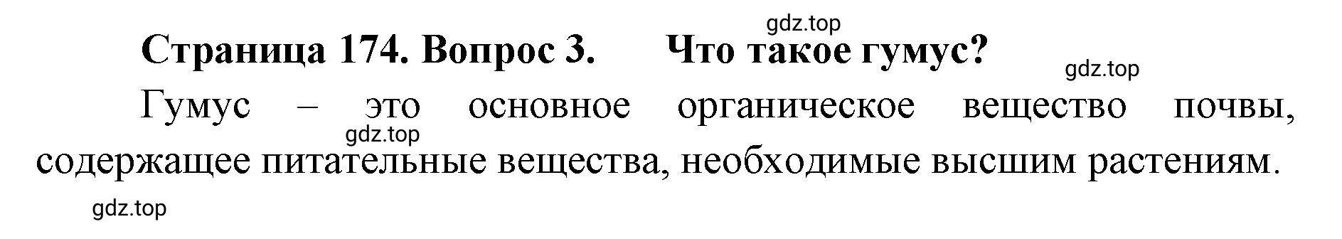 Решение номер 3 (страница 174) гдз по географии 8 класс Домогацких, Алексеевский, учебник