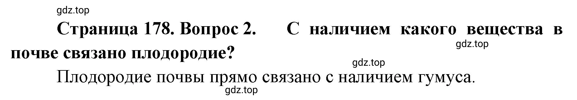 Решение номер 2 (страница 178) гдз по географии 8 класс Домогацких, Алексеевский, учебник