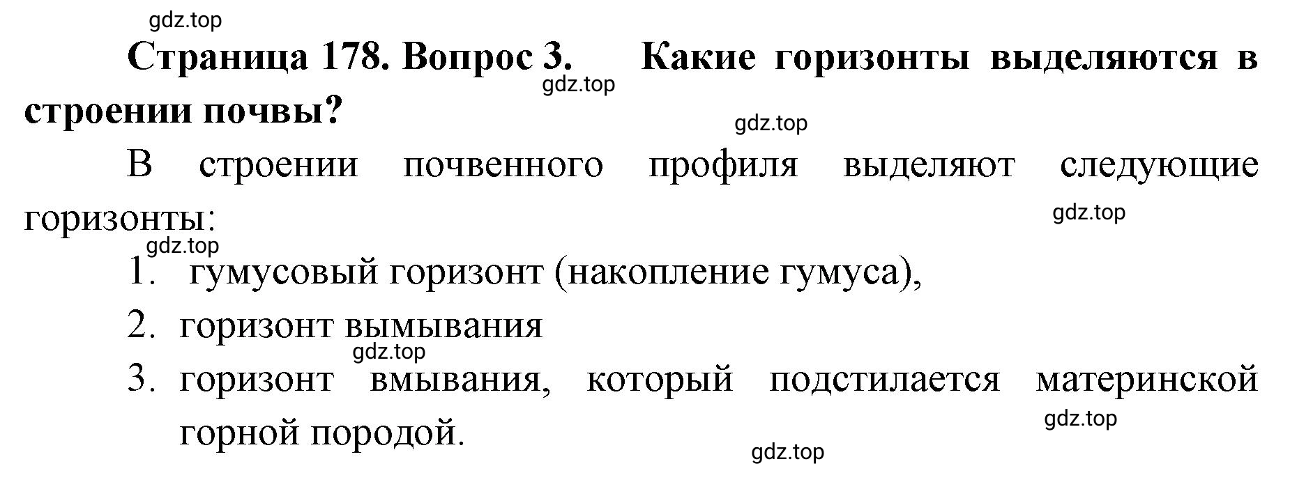 Решение номер 3 (страница 178) гдз по географии 8 класс Домогацких, Алексеевский, учебник
