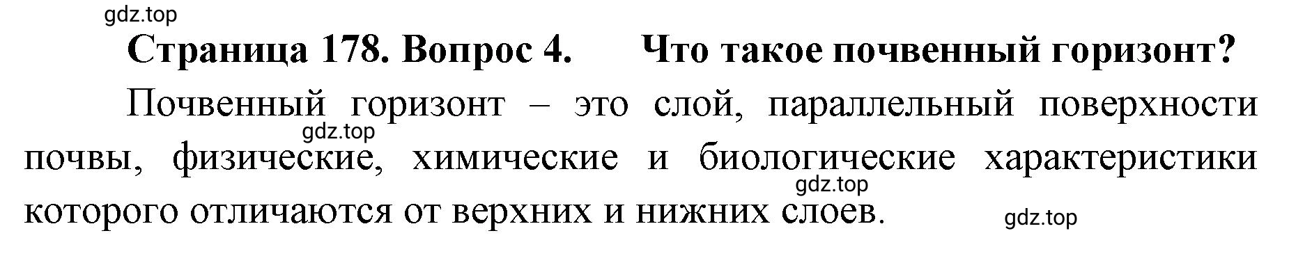 Решение номер 4 (страница 178) гдз по географии 8 класс Домогацких, Алексеевский, учебник
