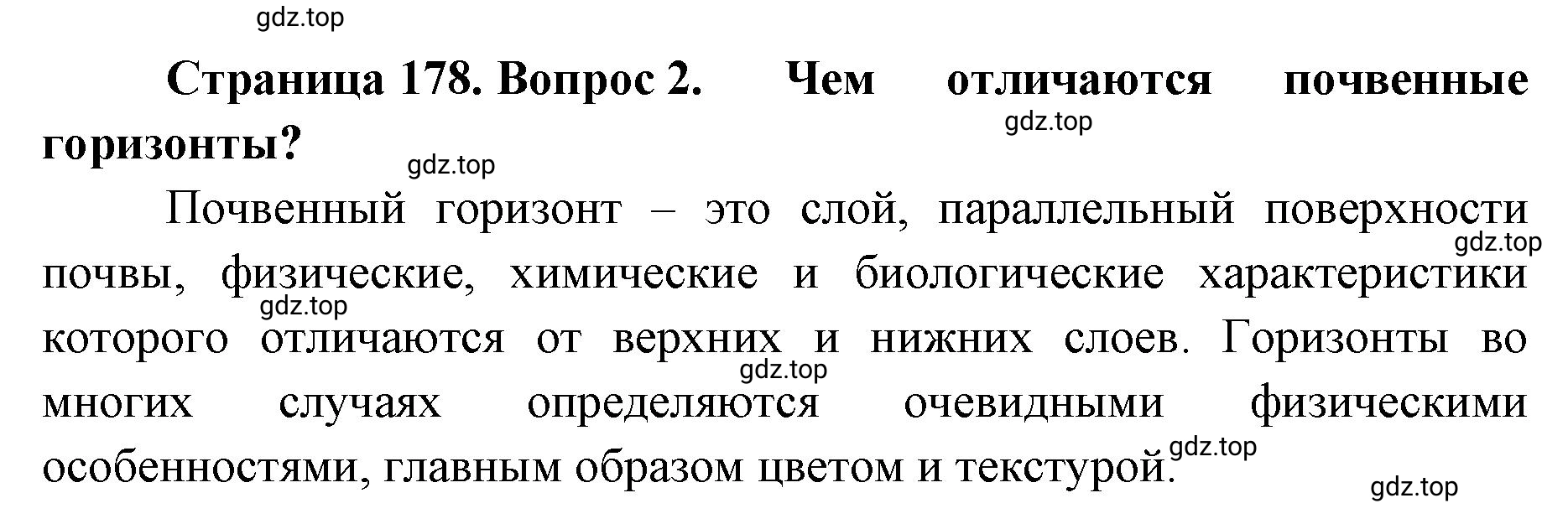 Решение номер 2 (страница 178) гдз по географии 8 класс Домогацких, Алексеевский, учебник