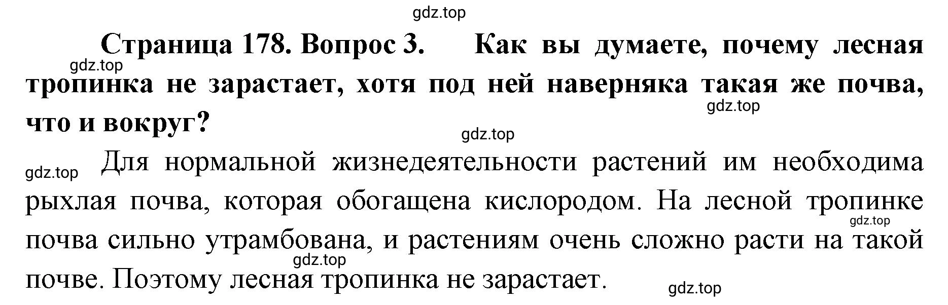 Решение номер 3 (страница 178) гдз по географии 8 класс Домогацких, Алексеевский, учебник