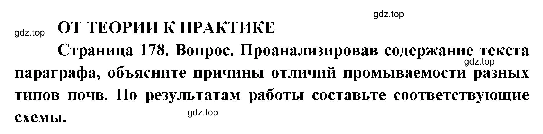 Решение номер 1 (страница 178) гдз по географии 8 класс Домогацких, Алексеевский, учебник