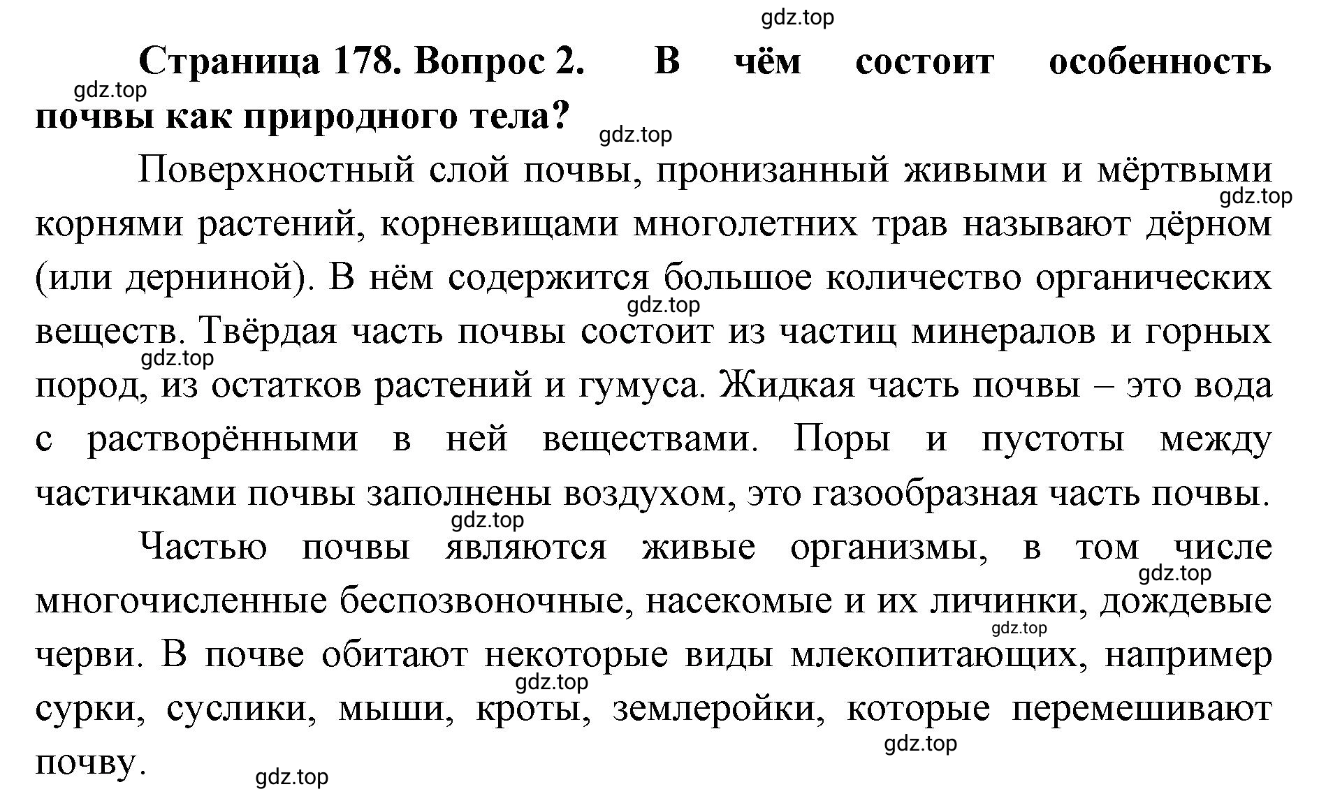 Решение номер 2 (страница 178) гдз по географии 8 класс Домогацких, Алексеевский, учебник