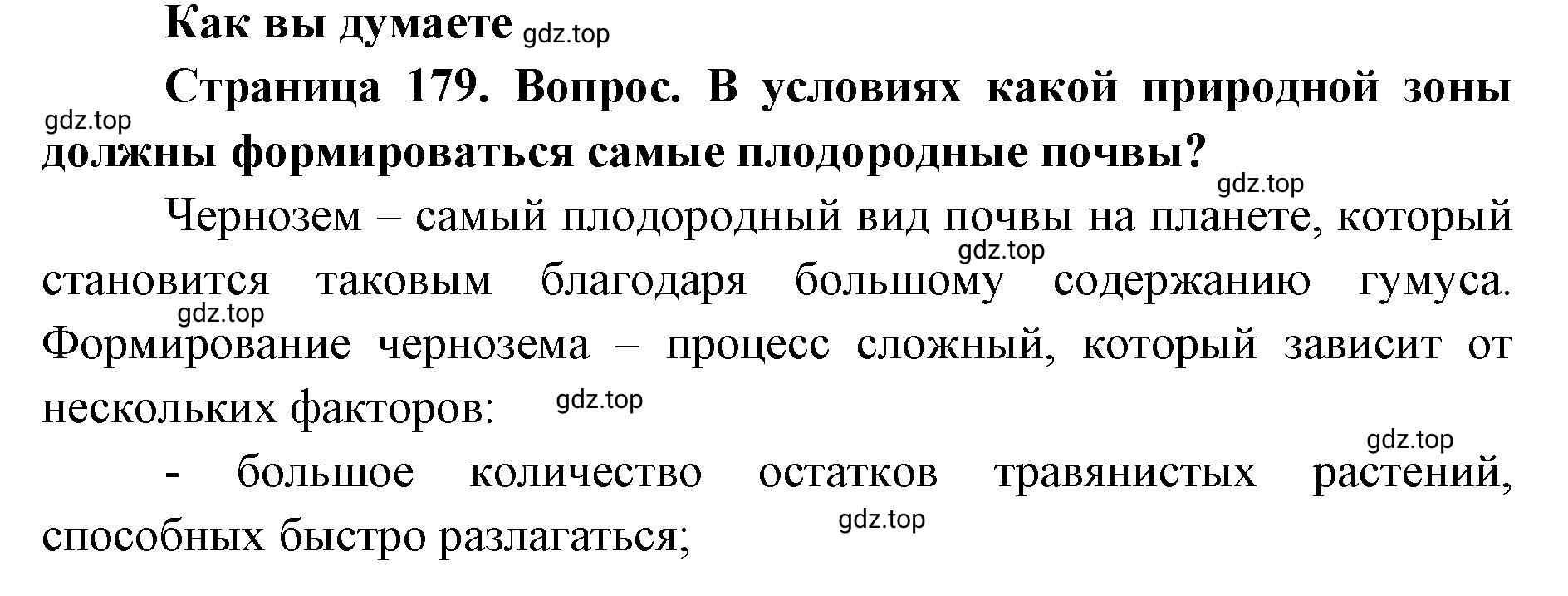 Решение Как вы думаете (страница 179) гдз по географии 8 класс Домогацких, Алексеевский, учебник