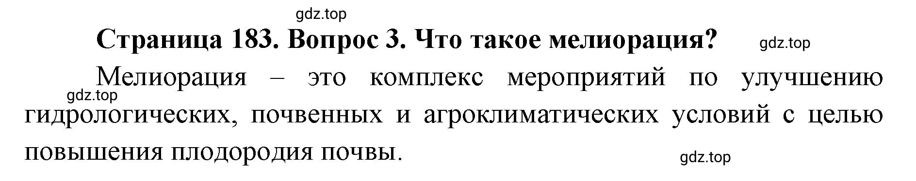 Решение номер 3 (страница 183) гдз по географии 8 класс Домогацких, Алексеевский, учебник