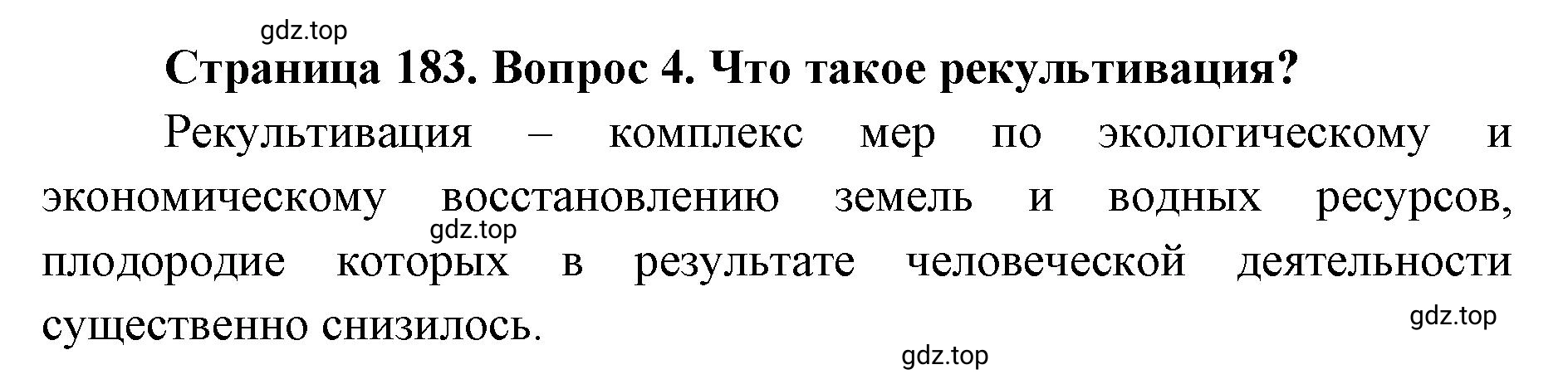 Решение номер 4 (страница 183) гдз по географии 8 класс Домогацких, Алексеевский, учебник