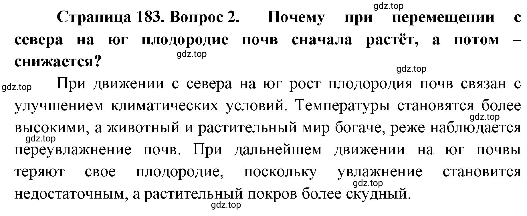 Решение номер 2 (страница 183) гдз по географии 8 класс Домогацких, Алексеевский, учебник