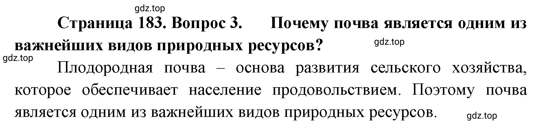 Решение номер 3 (страница 183) гдз по географии 8 класс Домогацких, Алексеевский, учебник