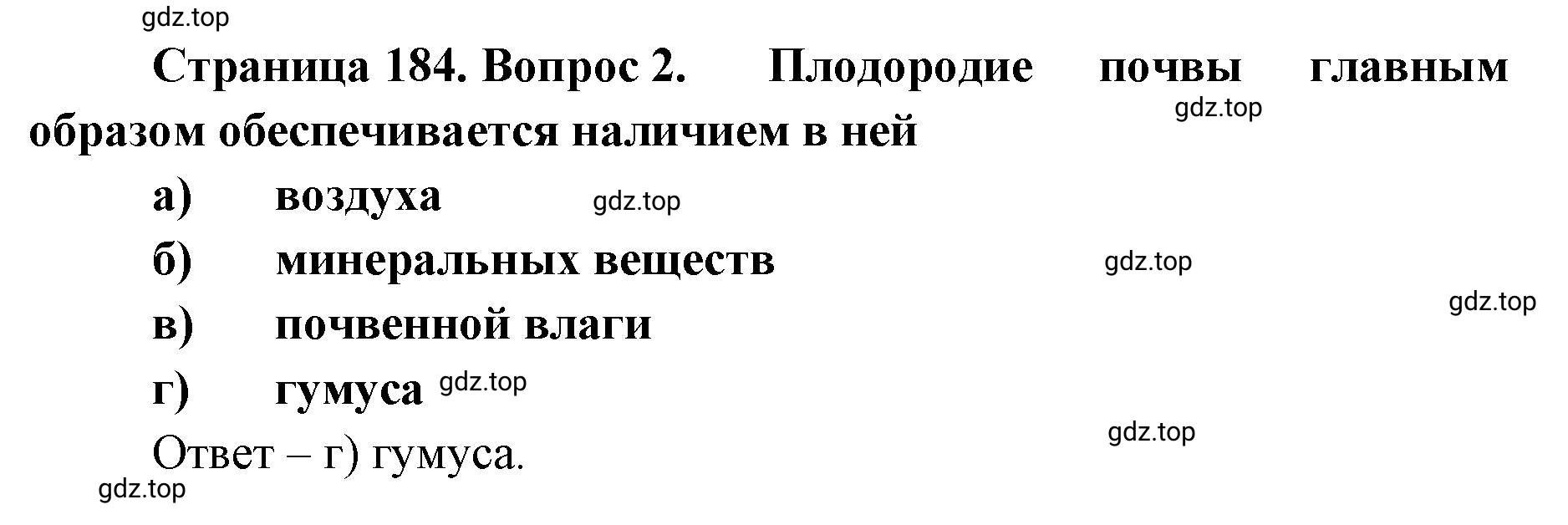 Решение номер 2 (страница 184) гдз по географии 8 класс Домогацких, Алексеевский, учебник