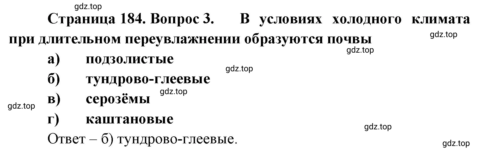 Решение номер 3 (страница 184) гдз по географии 8 класс Домогацких, Алексеевский, учебник