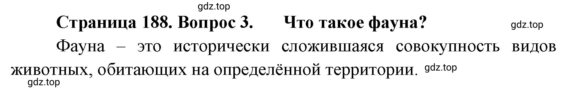 Решение номер 3 (страница 188) гдз по географии 8 класс Домогацких, Алексеевский, учебник