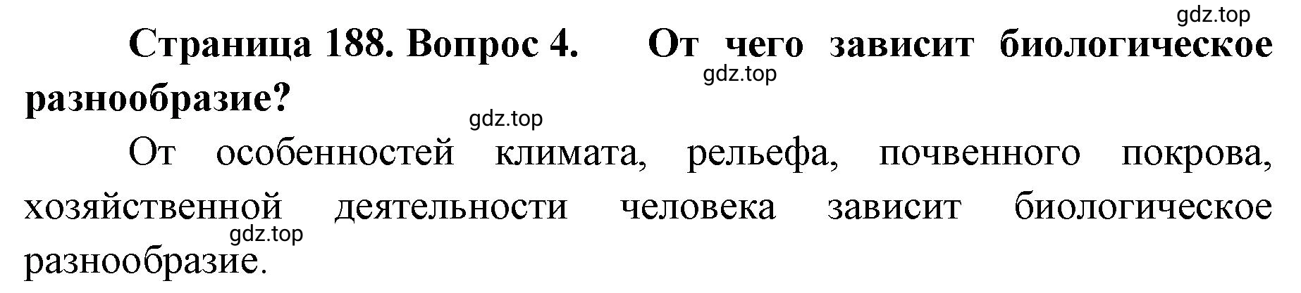 Решение номер 4 (страница 188) гдз по географии 8 класс Домогацких, Алексеевский, учебник
