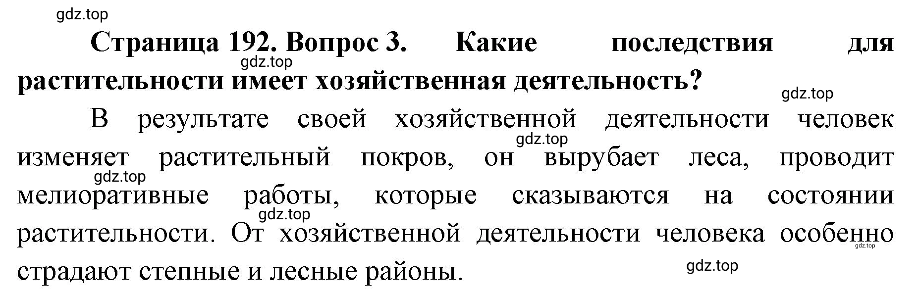 Решение номер 3 (страница 192) гдз по географии 8 класс Домогацких, Алексеевский, учебник