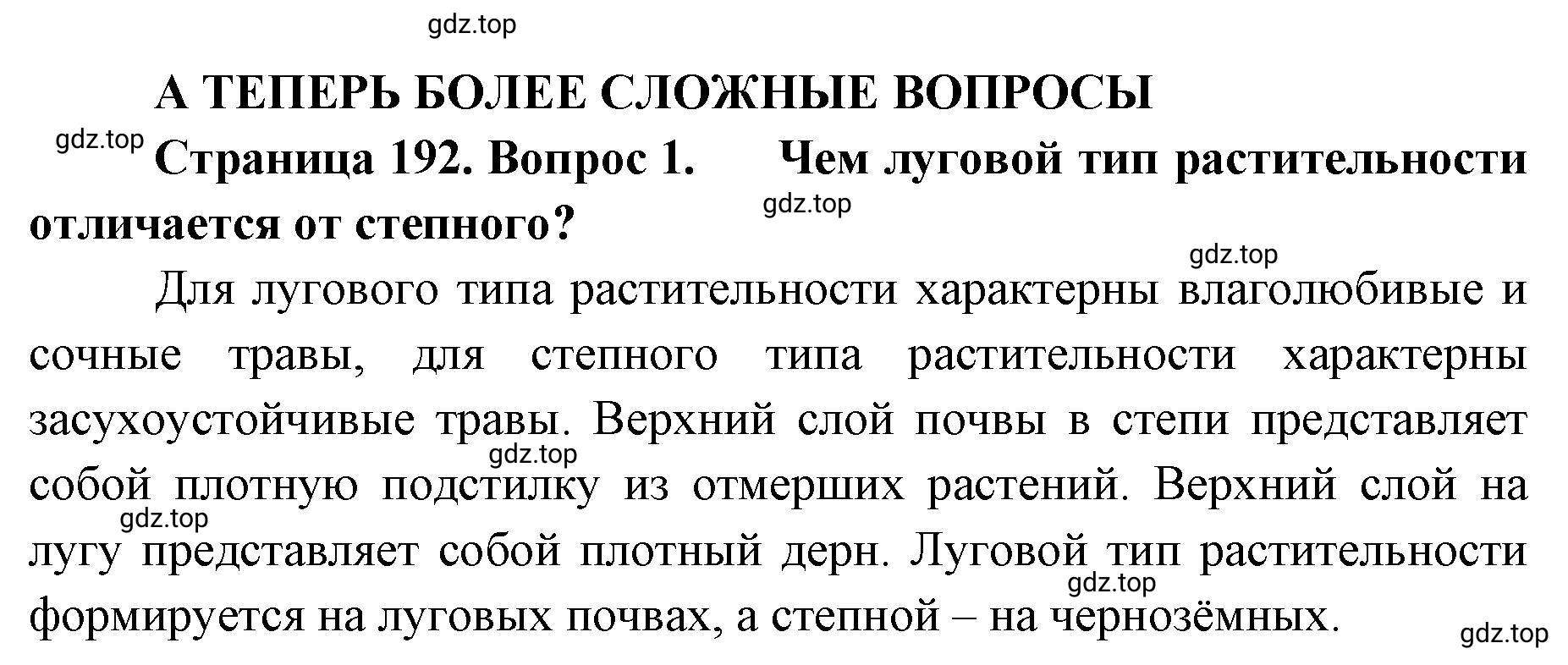 Решение номер 1 (страница 192) гдз по географии 8 класс Домогацких, Алексеевский, учебник