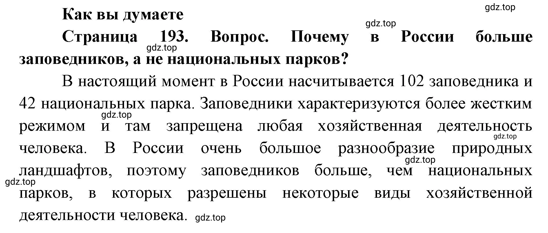 Решение Как вы думаете (страница 193) гдз по географии 8 класс Домогацких, Алексеевский, учебник