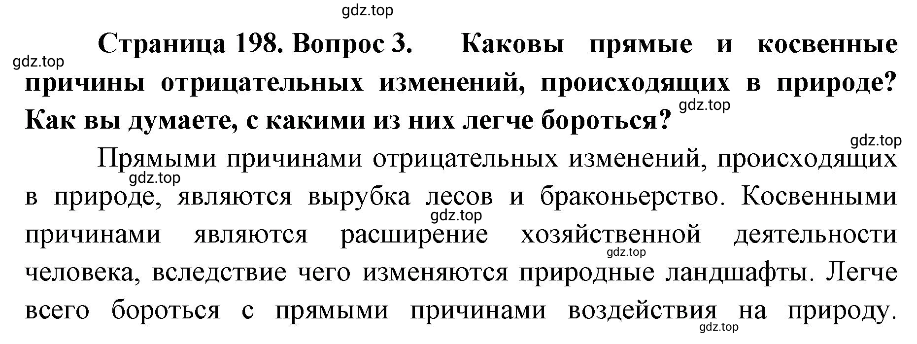 Решение номер 3 (страница 198) гдз по географии 8 класс Домогацких, Алексеевский, учебник