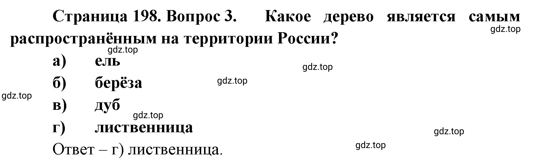 Решение номер 3 (страница 198) гдз по географии 8 класс Домогацких, Алексеевский, учебник