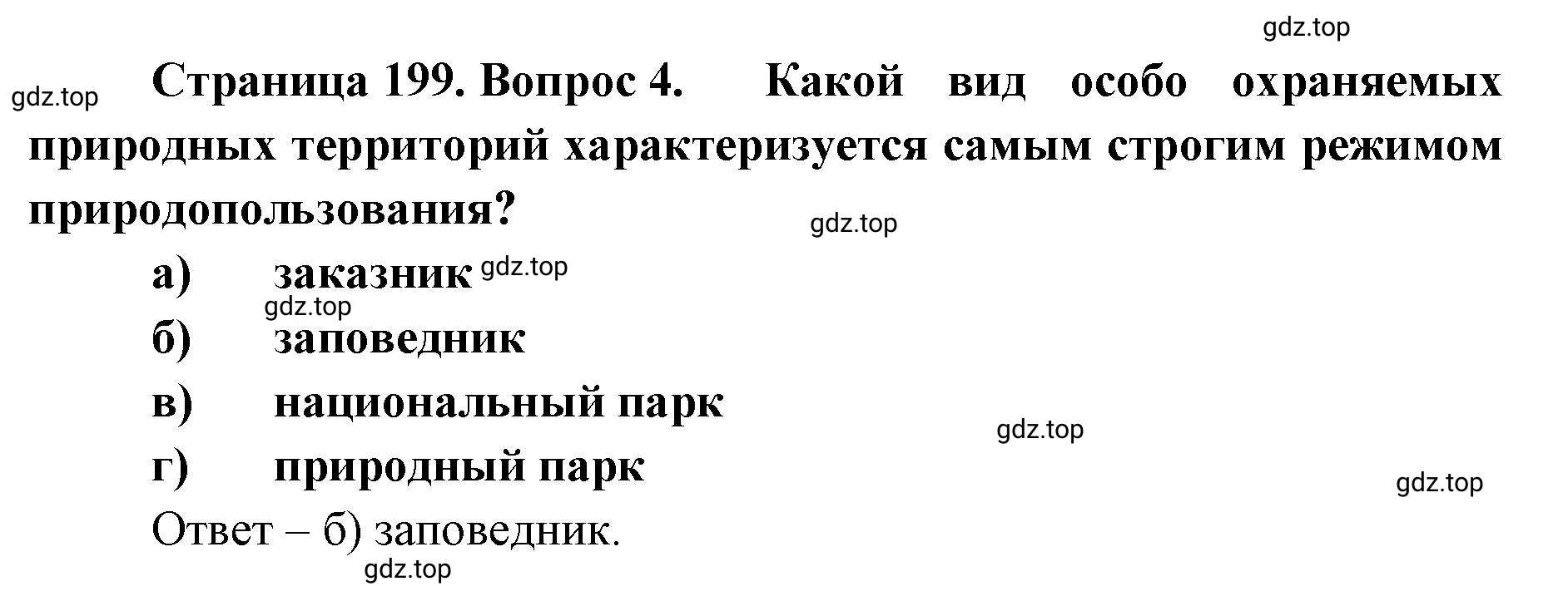 Решение номер 4 (страница 199) гдз по географии 8 класс Домогацких, Алексеевский, учебник