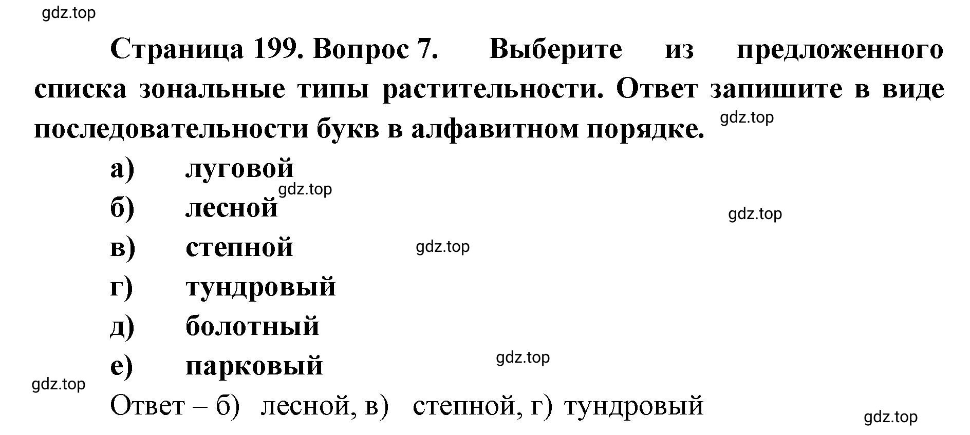 Решение номер 7 (страница 199) гдз по географии 8 класс Домогацких, Алексеевский, учебник