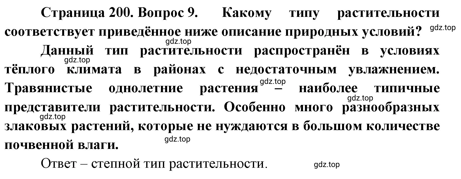 Решение номер 9 (страница 200) гдз по географии 8 класс Домогацких, Алексеевский, учебник